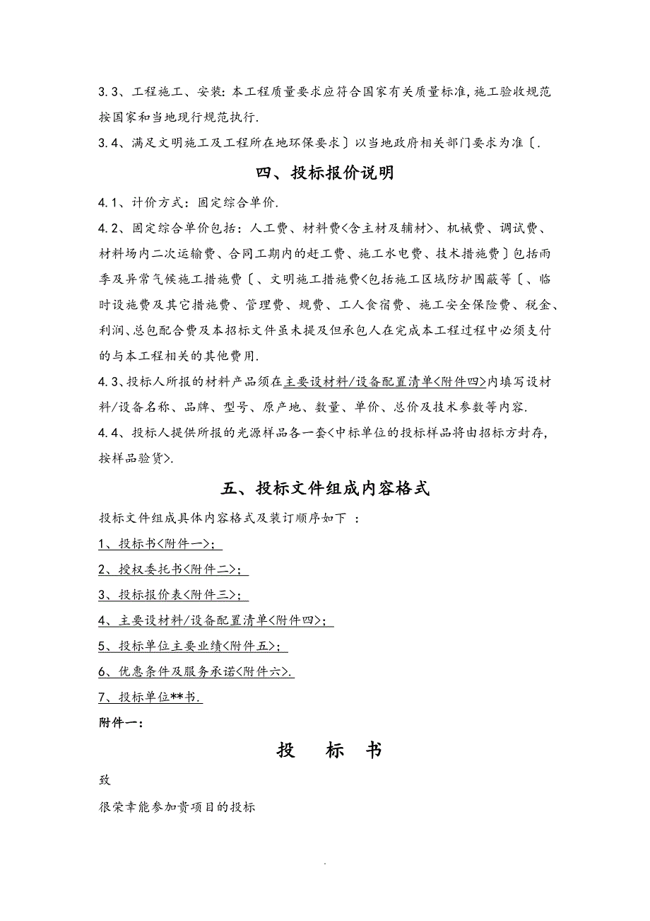 亮化工程招投标文件.doc_第3页