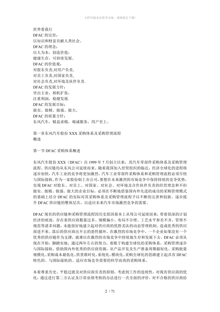东风日产供应商管理办法.doc_第2页