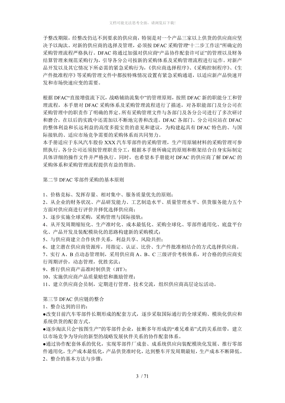 东风日产供应商管理办法.doc_第3页