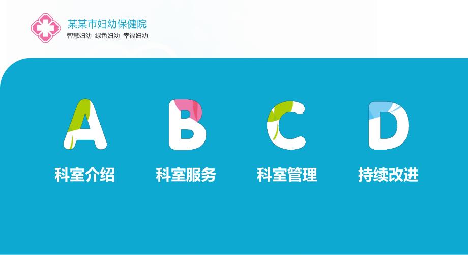 医院医疗妇幼妇科门诊科室介绍实用PPT讲授课件.pptx_第2页