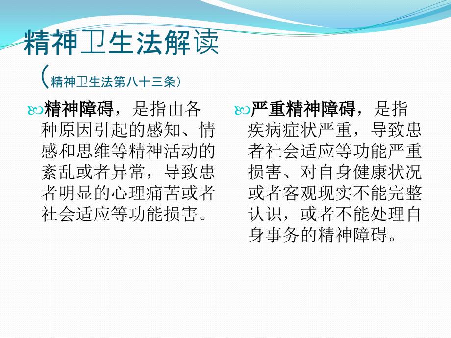 严重精神障碍发病报告.ppt_第2页