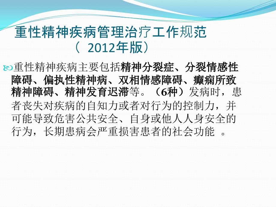 严重精神障碍发病报告.ppt_第3页
