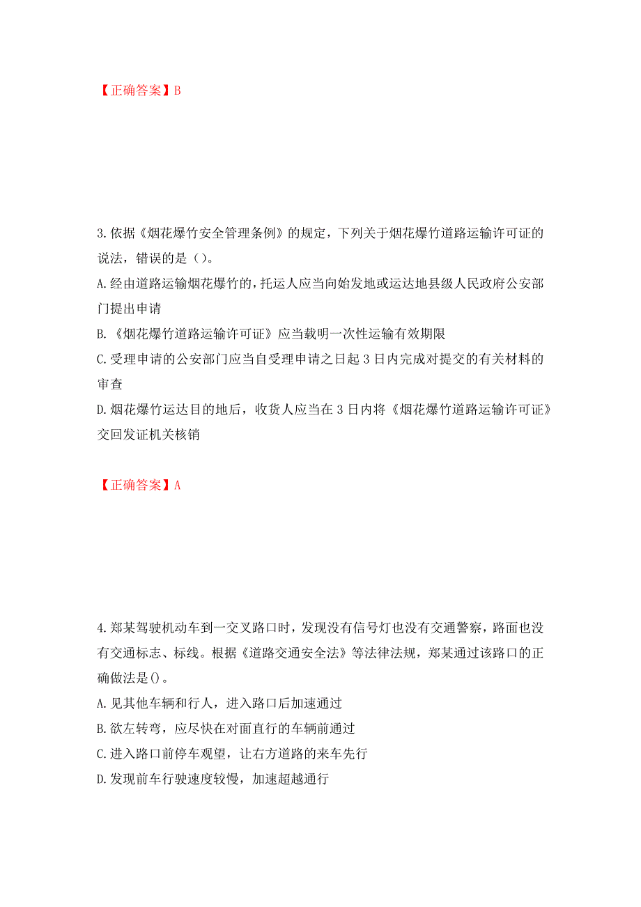 中级注册安全工程师安全生产法律法规试题题库模拟测试及答案第21套.docx_第2页