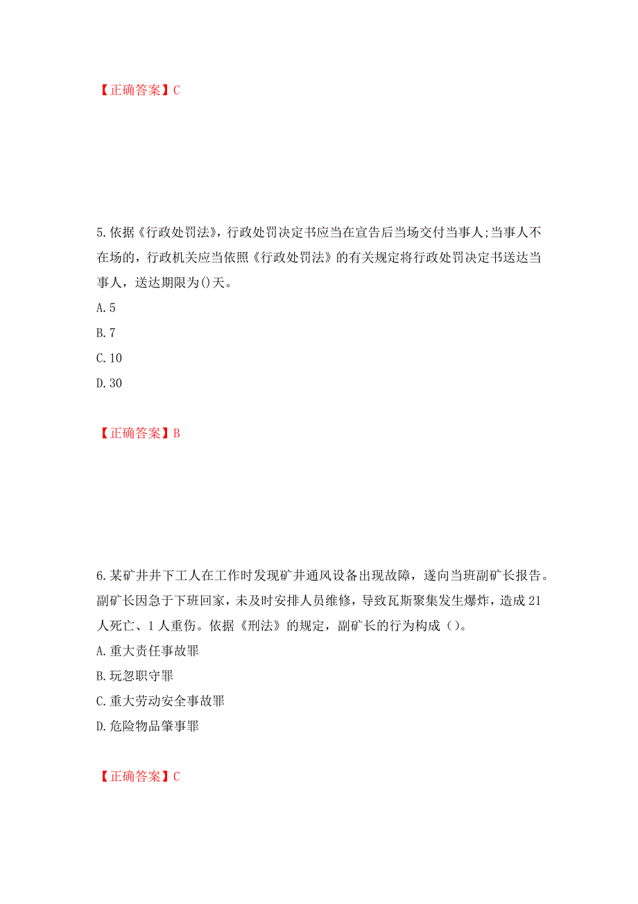 中级注册安全工程师安全生产法律法规试题题库模拟测试及答案第21套.docx_第3页