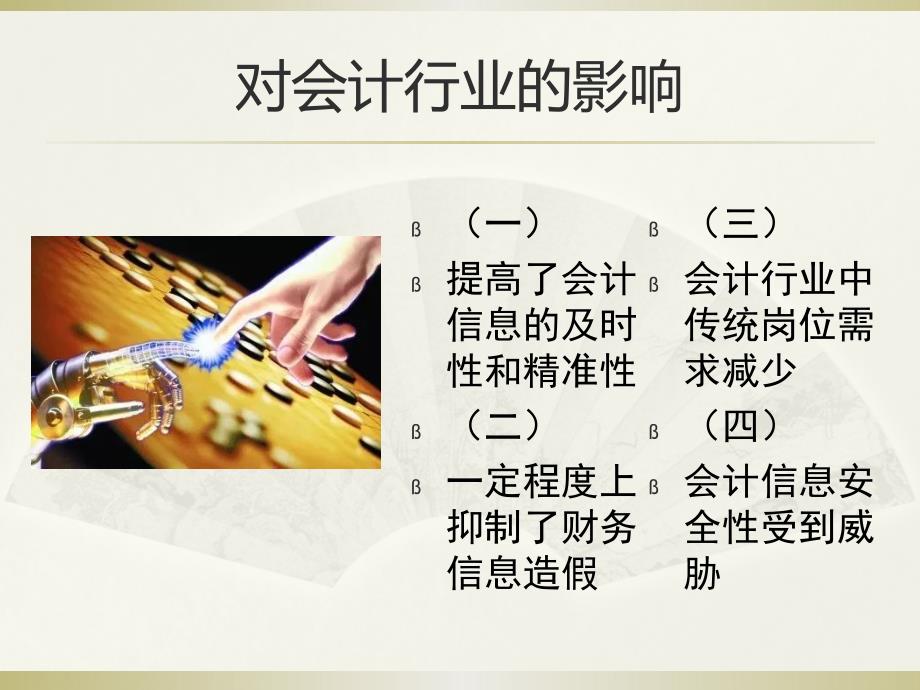 人工智能对会计的影响.ppt_第3页