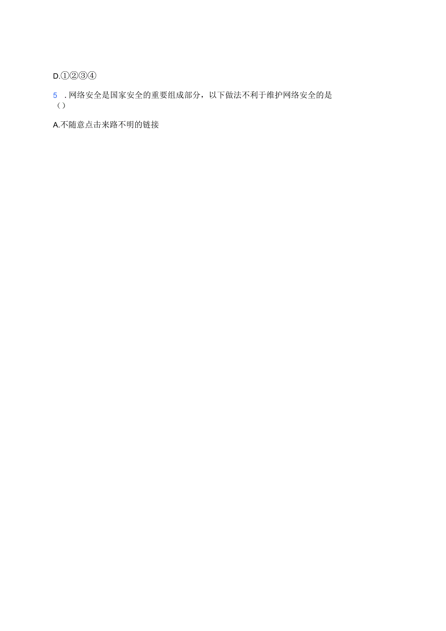 《坚持总体国家安全观》随堂练习.docx_第2页