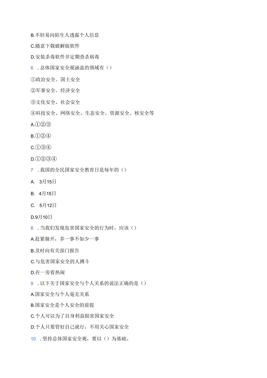 《坚持总体国家安全观》随堂练习.docx_第3页