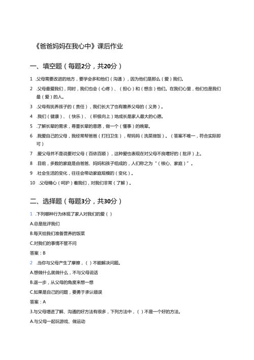 《爸爸妈妈在我心中》课后作业.docx