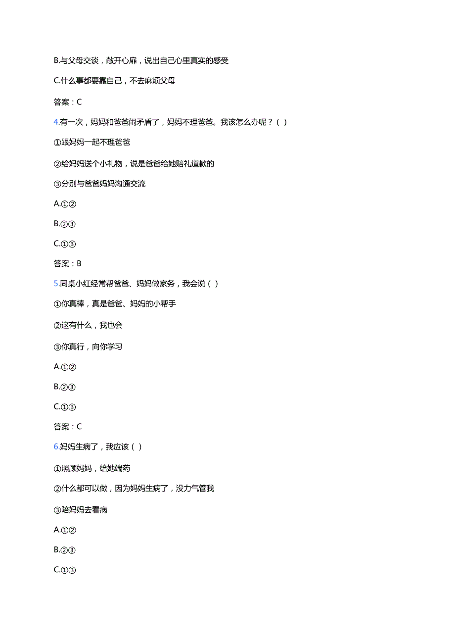 《爸爸妈妈在我心中》课后作业.docx_第2页