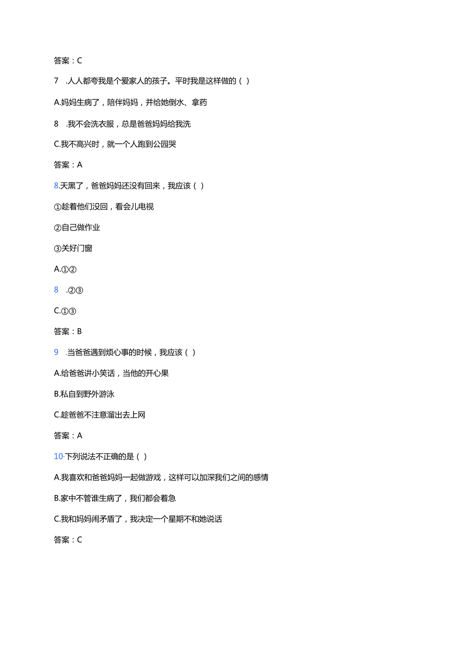 《爸爸妈妈在我心中》课后作业.docx_第3页
