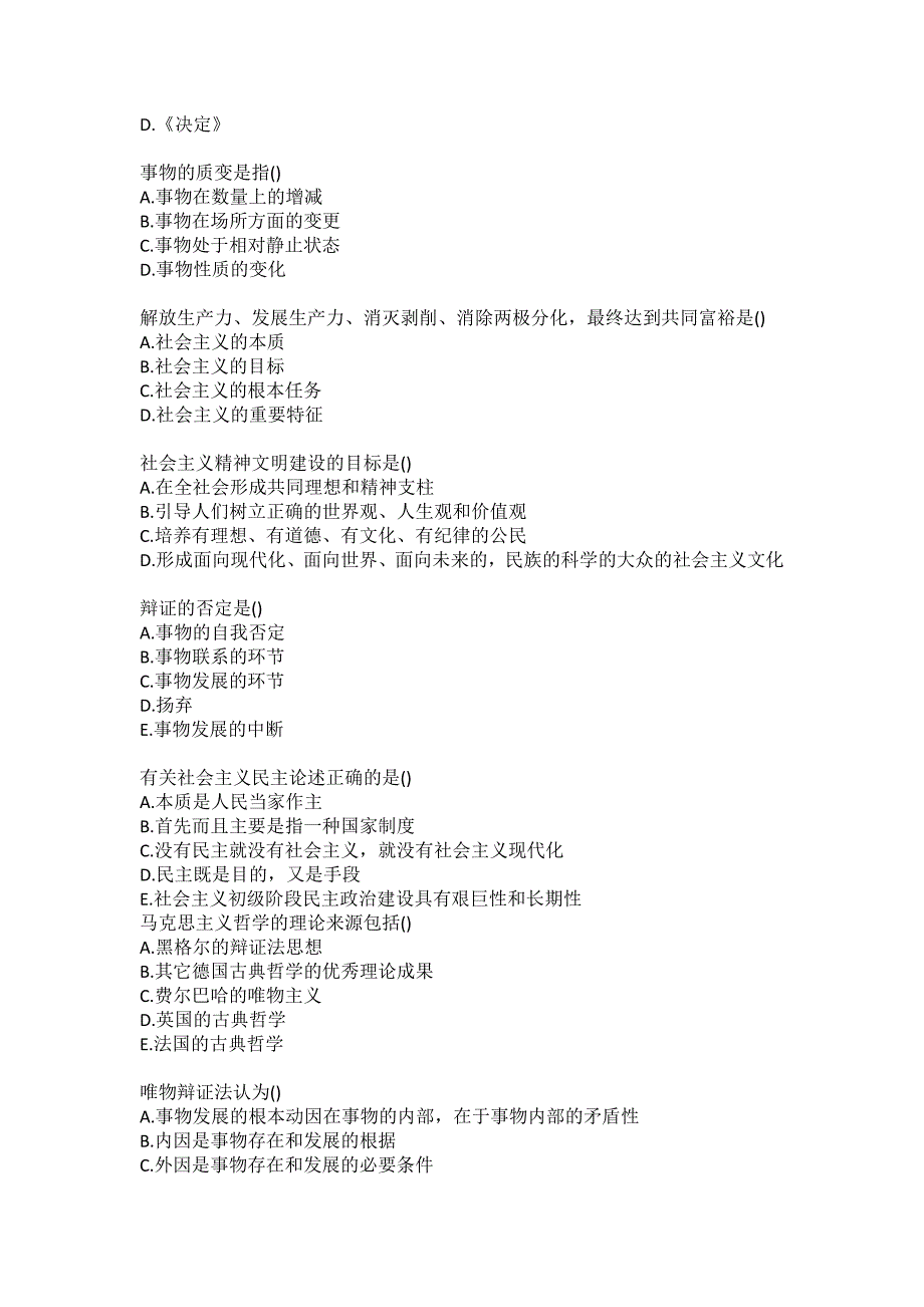 东北师范大学20马克思主义中国化纵论在线作业1答案参考.docx_第2页