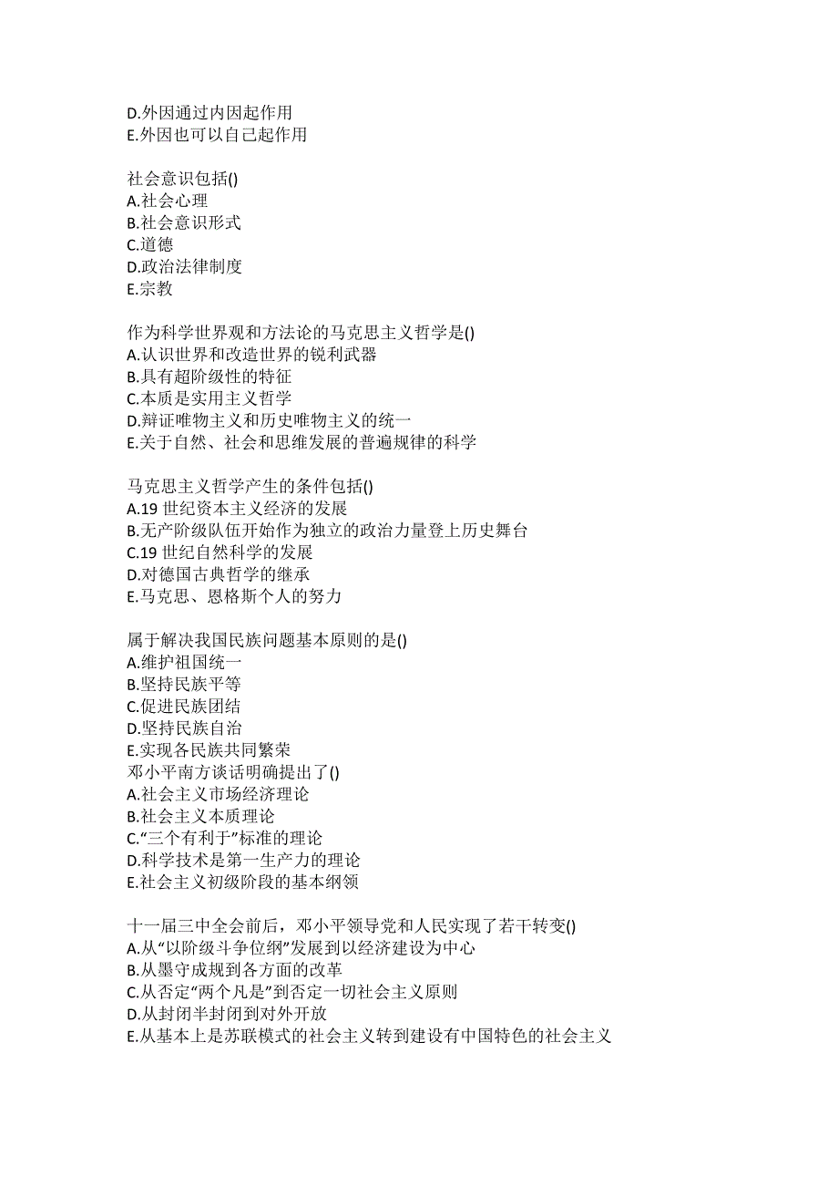 东北师范大学20马克思主义中国化纵论在线作业1答案参考.docx_第3页