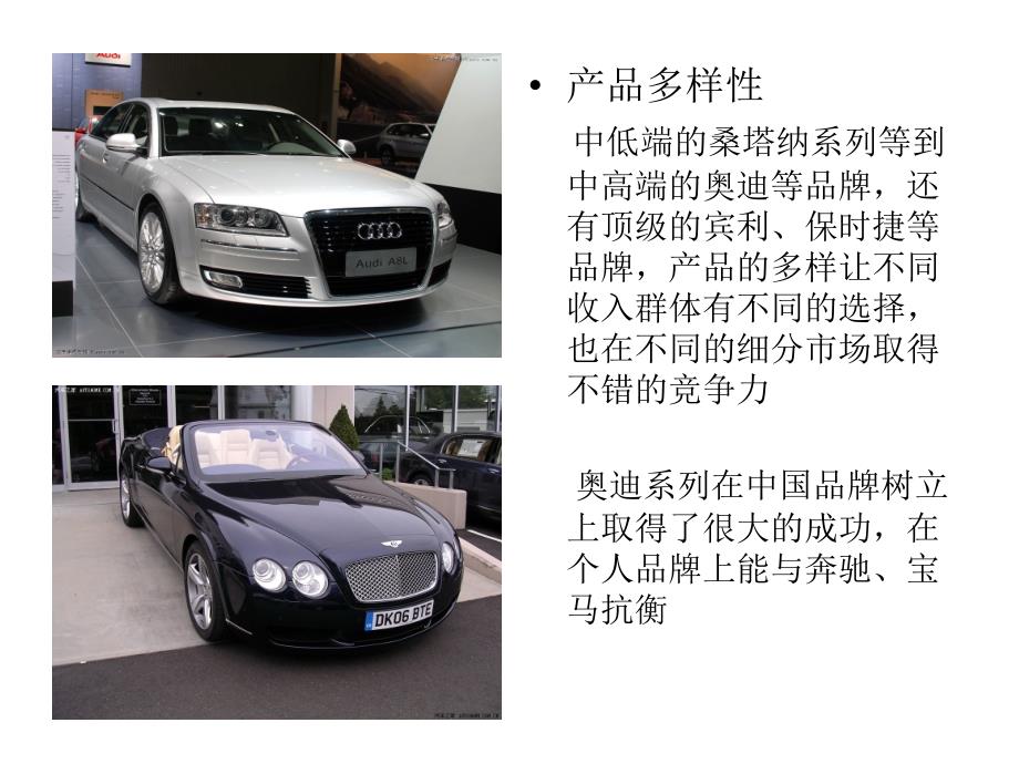 大众汽车SWOT分析ppt课件.ppt_第3页