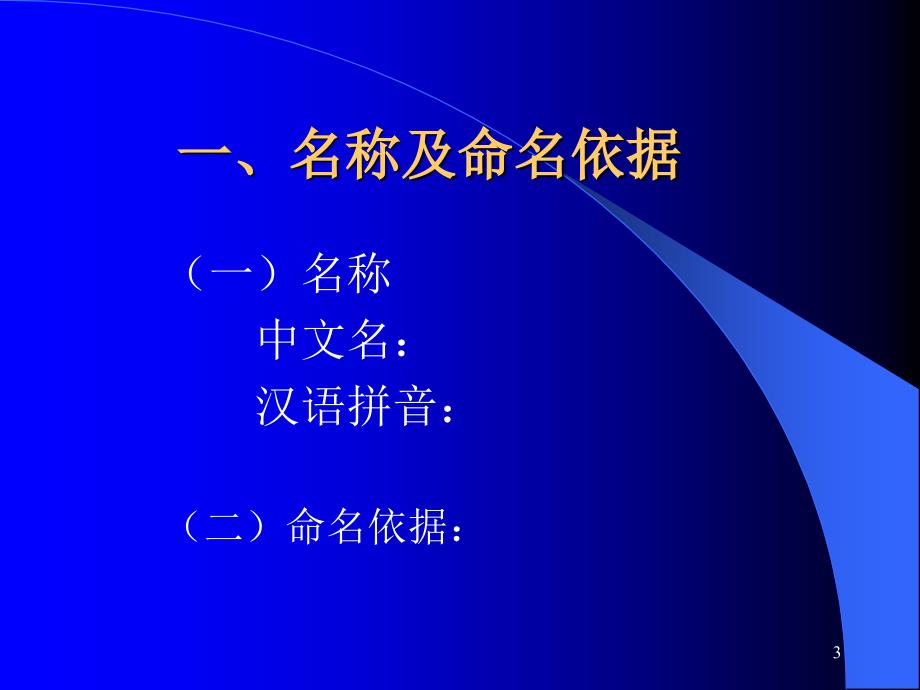 医院制剂申报资料PPT课件.ppt_第3页