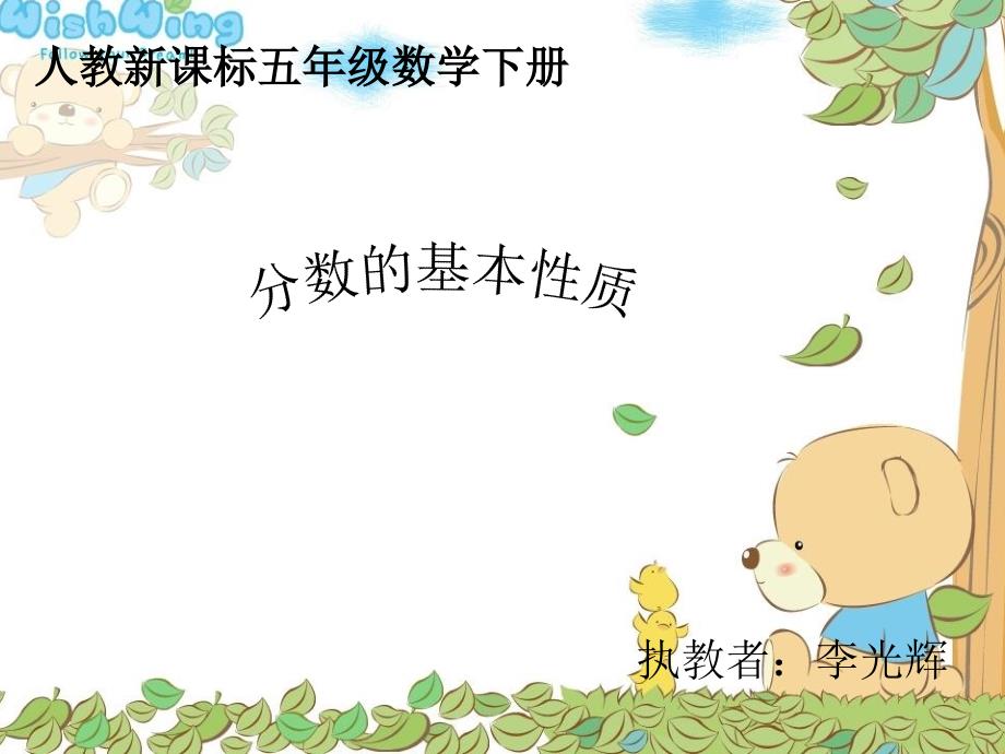 分数的基本性质ppt完整版.ppt_第1页