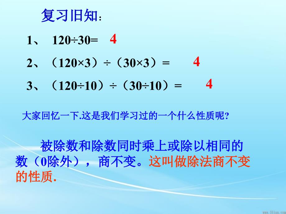 分数的基本性质ppt完整版.ppt_第2页