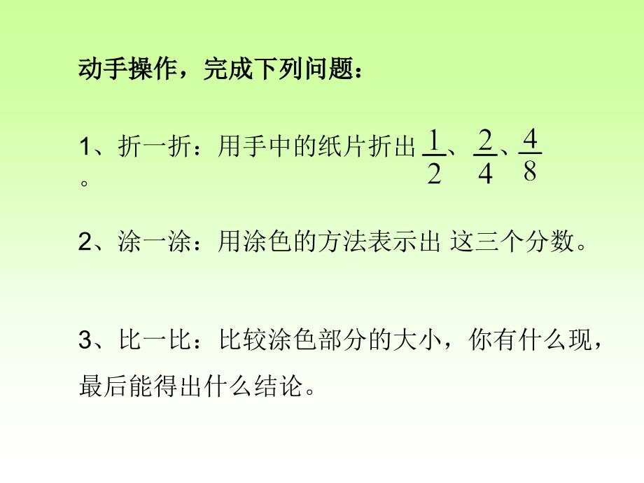 分数的基本性质ppt完整版.ppt_第3页