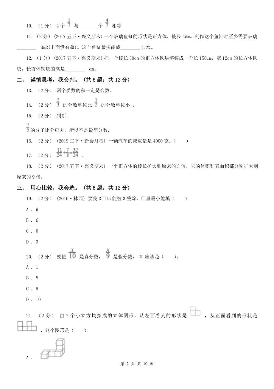 保定市容城县数学五年级下学期数学期末考试试卷.doc_第2页
