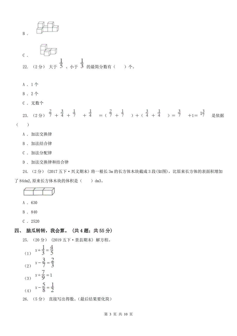 保定市容城县数学五年级下学期数学期末考试试卷.doc_第3页