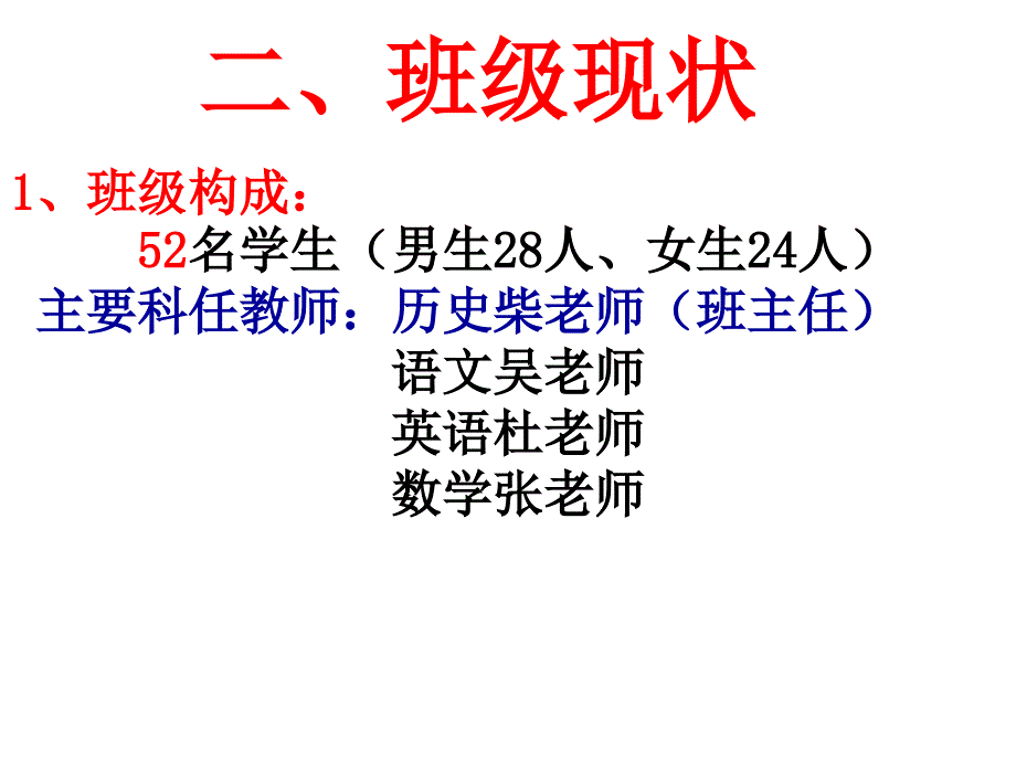 初一班新生家长会.ppt_第3页