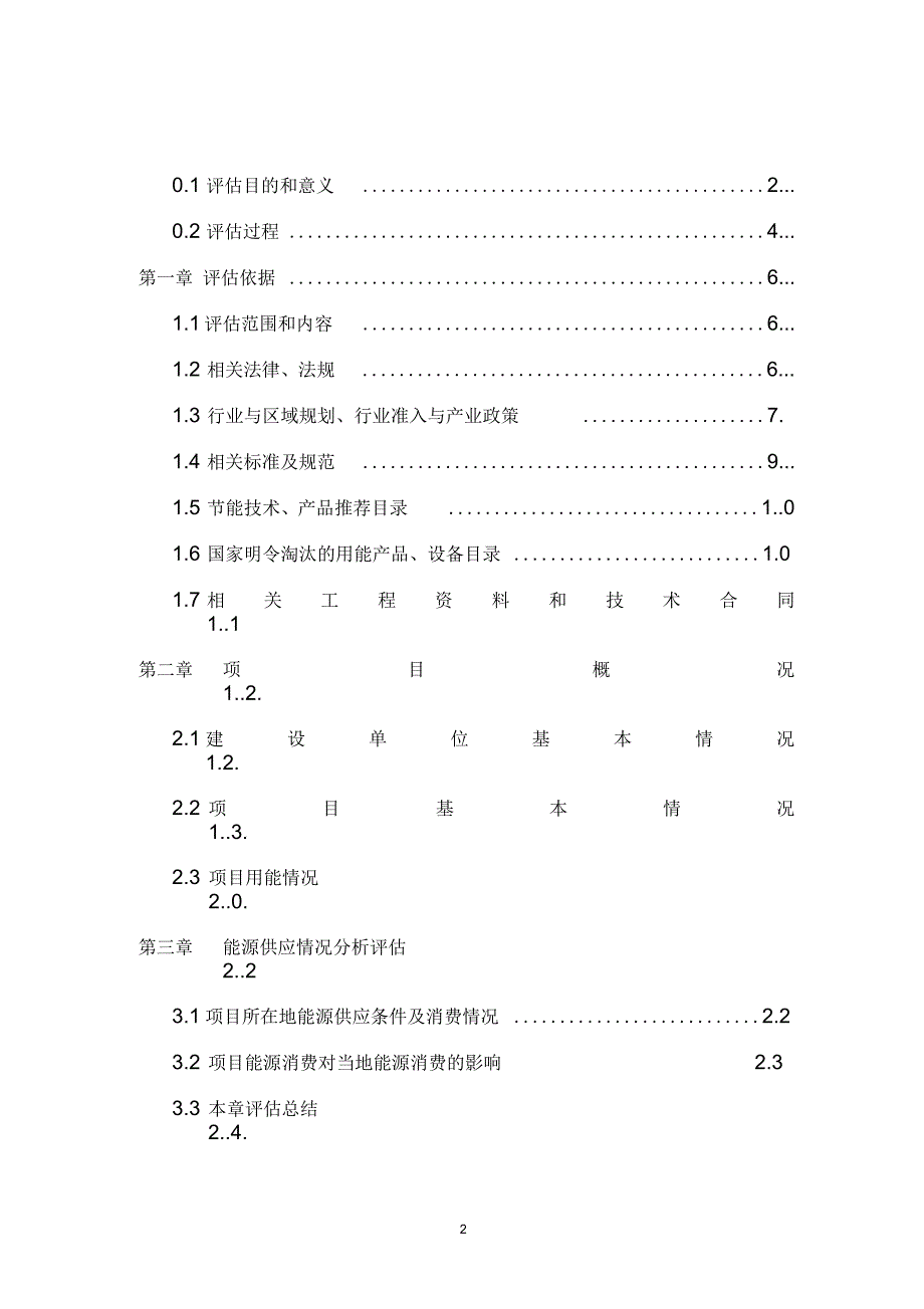 吉林管泰工贸有限公司年产60万吨钢管节能评报告书汇总.docx_第2页