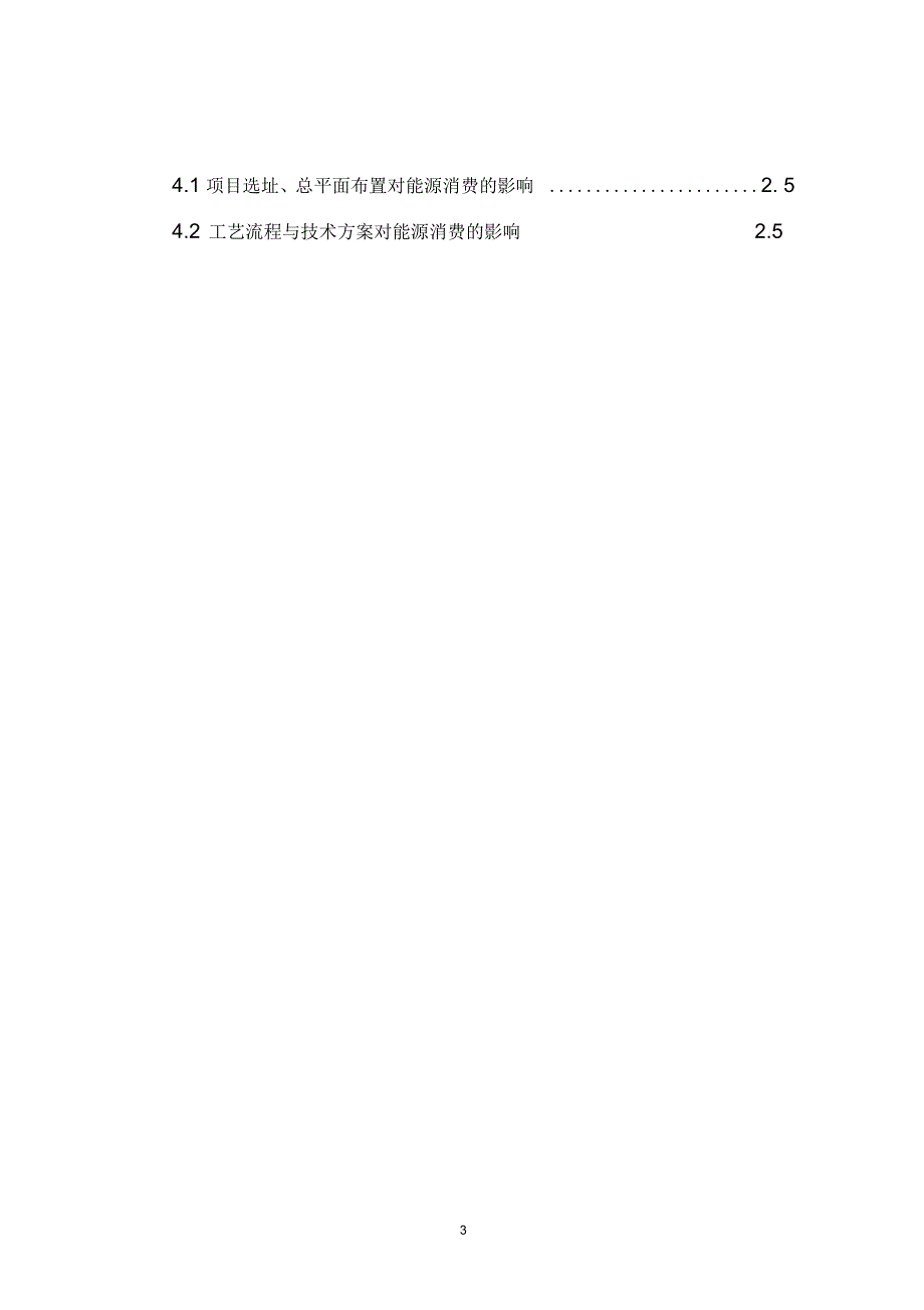 吉林管泰工贸有限公司年产60万吨钢管节能评报告书汇总.docx_第3页