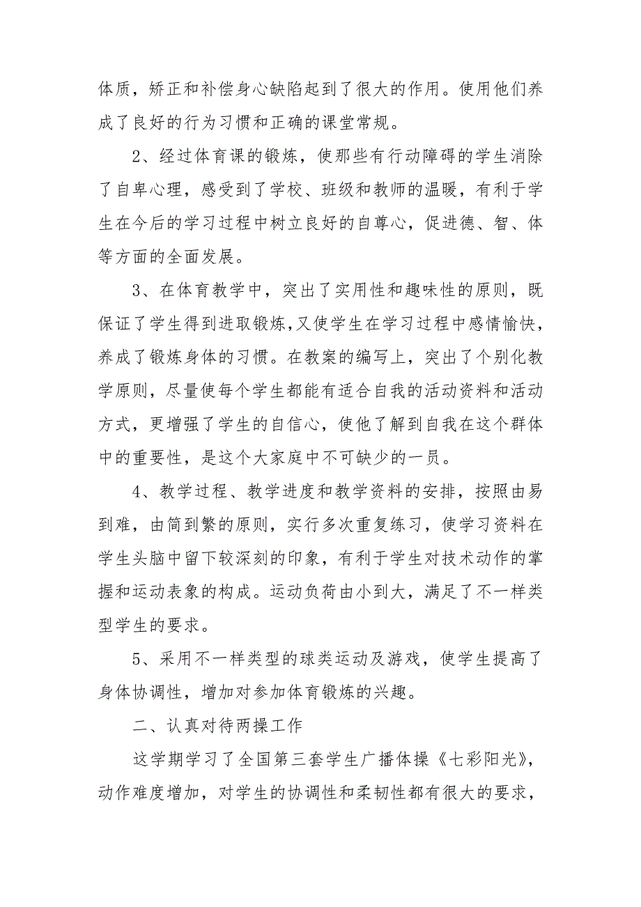体育教师思想工作总结.doc_第2页