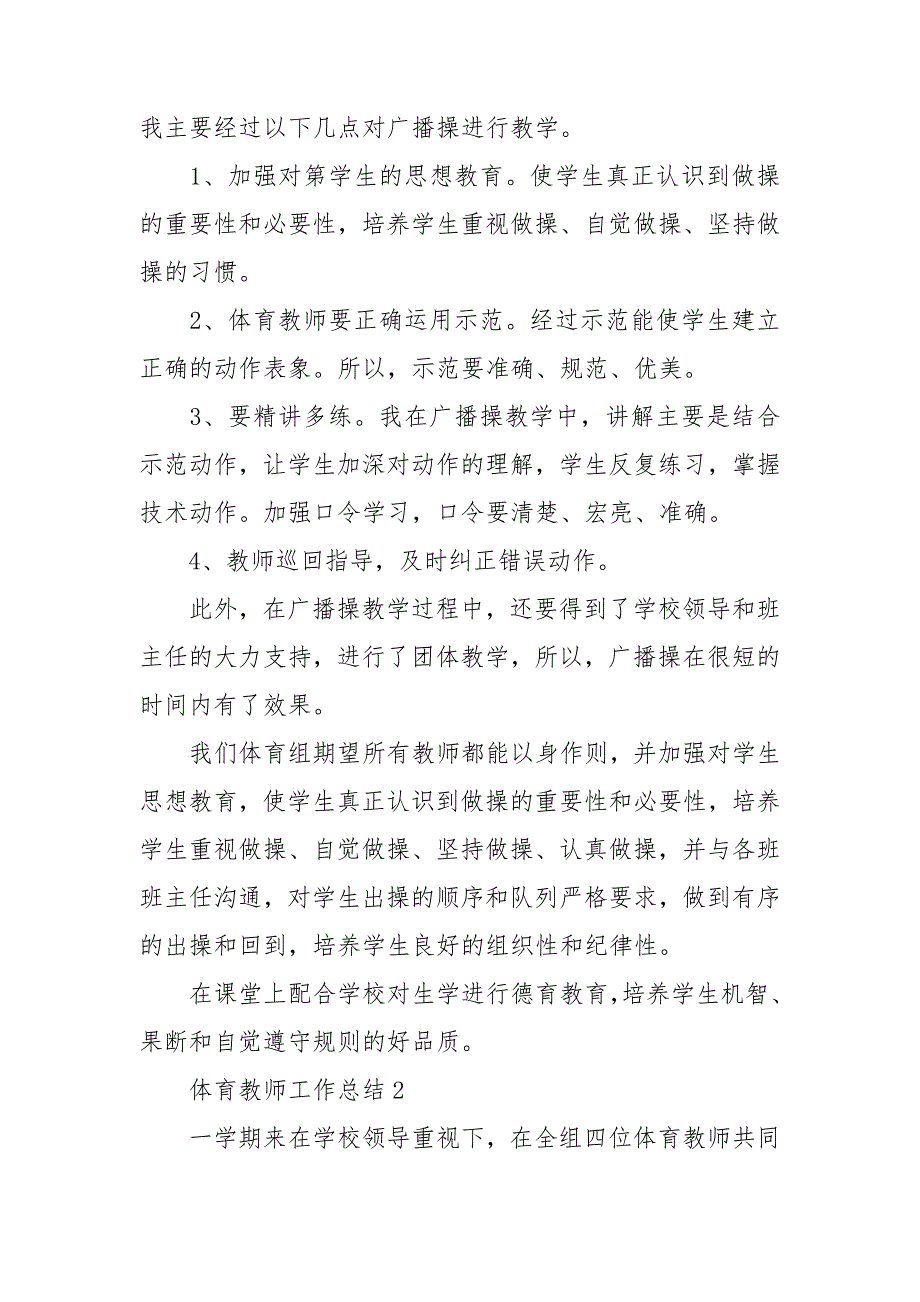 体育教师思想工作总结.doc_第3页