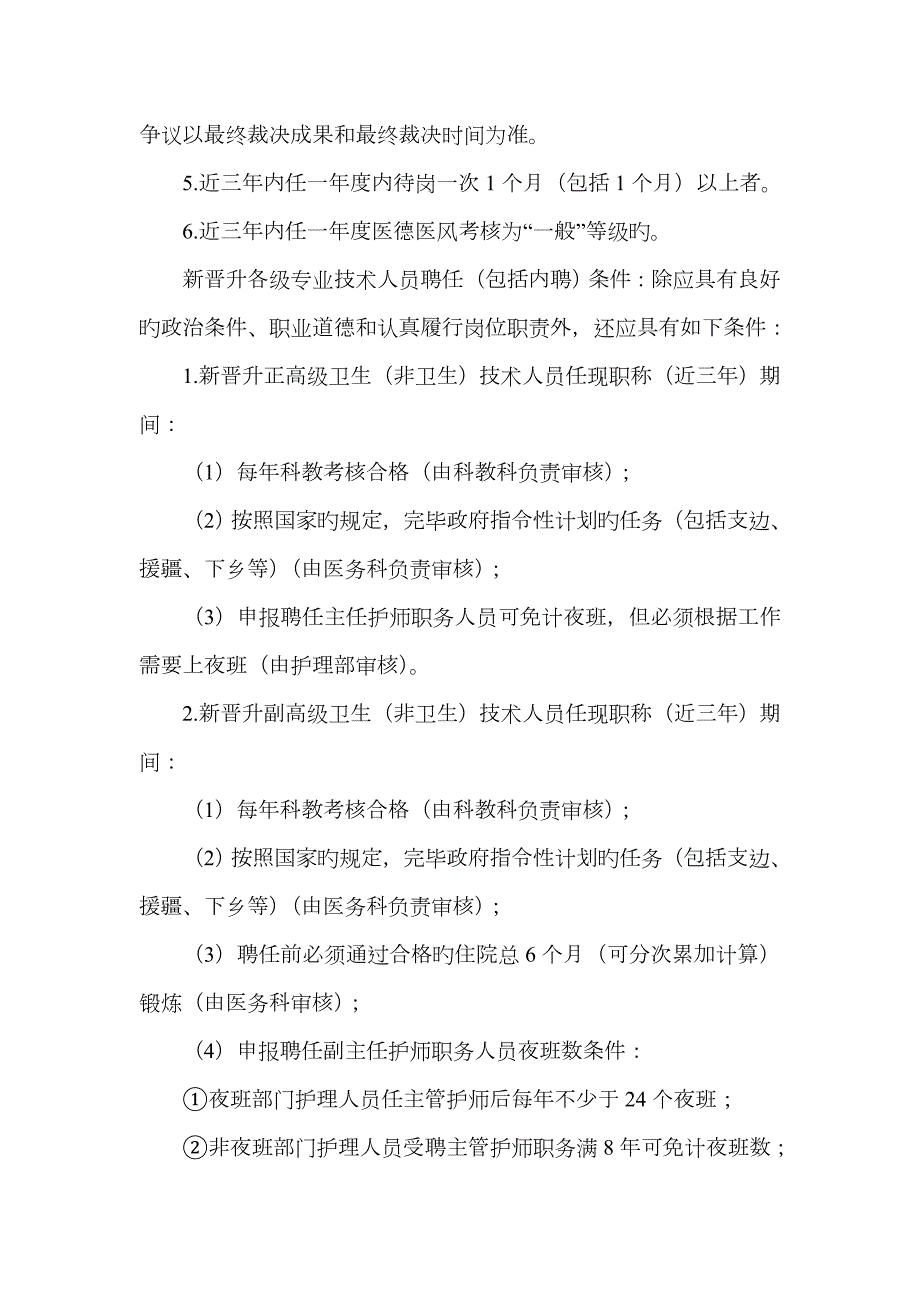 医院专业技术职称聘任实施方案.doc_第3页