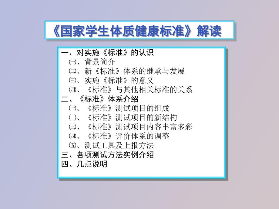 国家学生体质健康标准解读.ppt_第2页