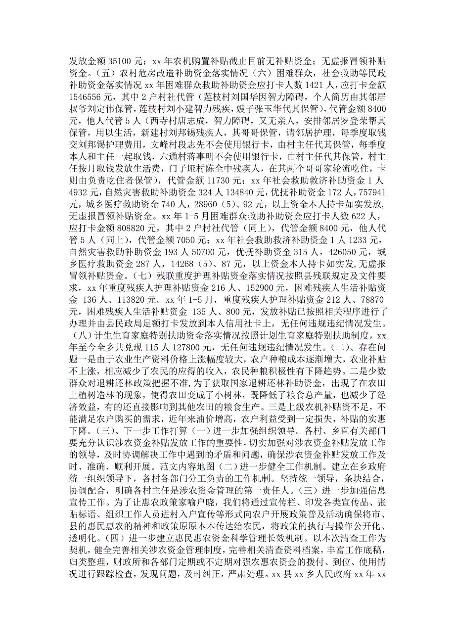 关于惠民惠农财政补贴资金一卡通管理问题专项治理自查报告.doc_第2页