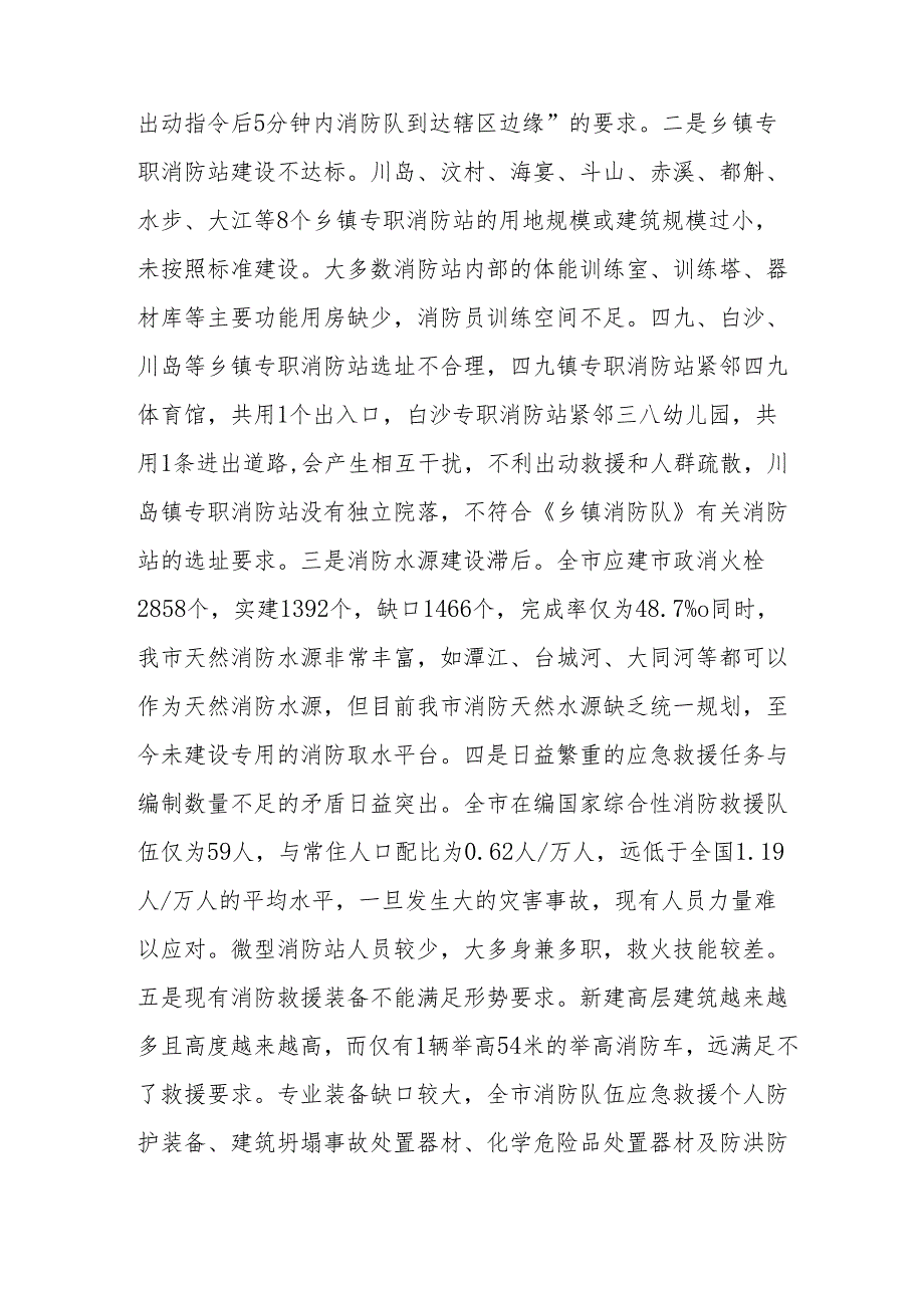 “十五五”消防工作规划.docx_第2页