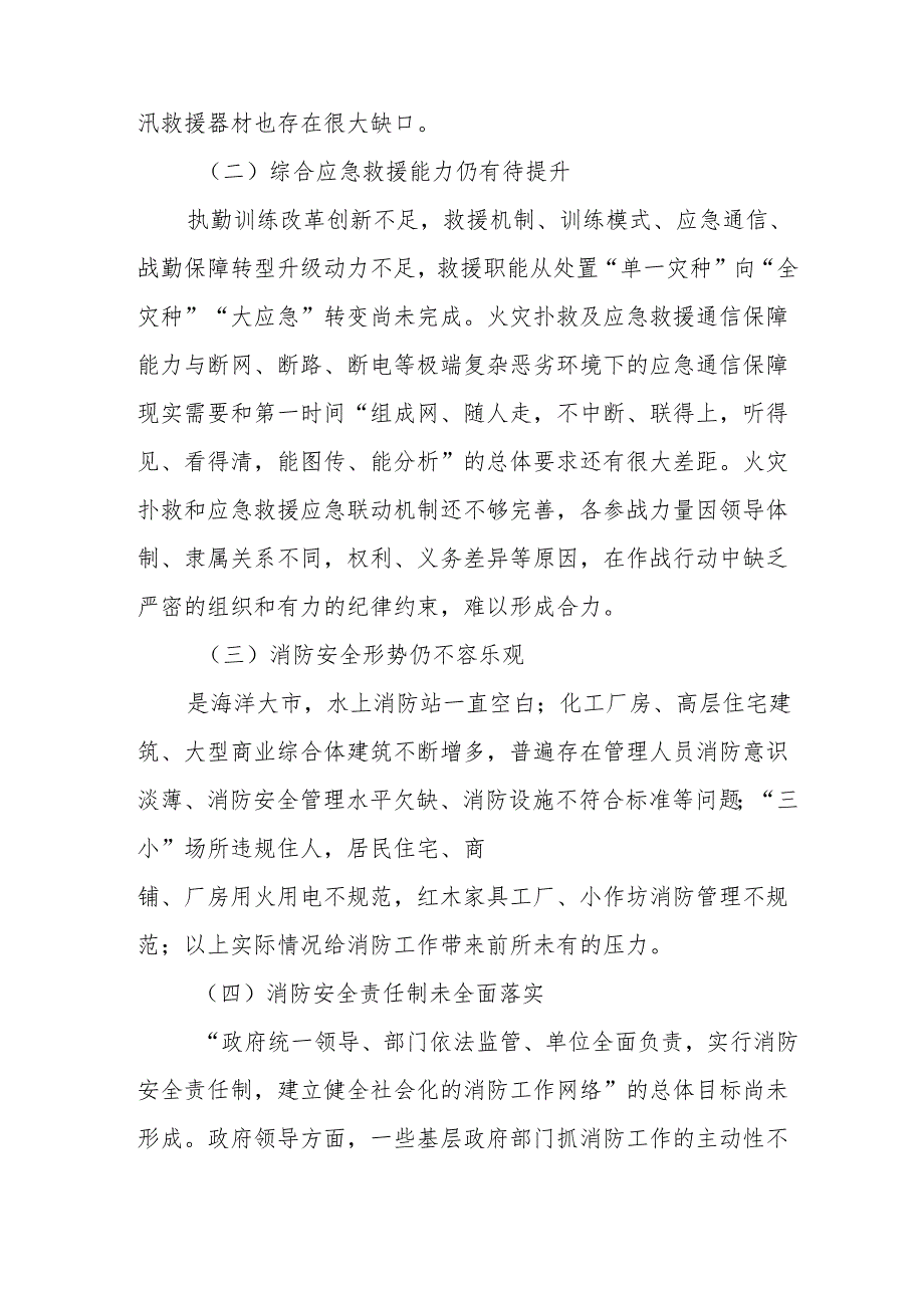 “十五五”消防工作规划.docx_第3页