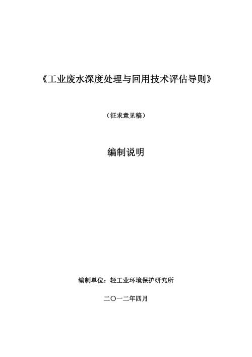 专题讲座资料20212022年工业废水深度处理与回用技术导则.doc