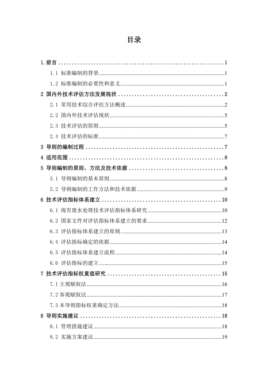 专题讲座资料20212022年工业废水深度处理与回用技术导则.doc_第2页