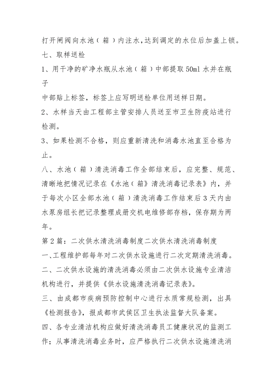 二次供水清洗人员岗位职责共18篇.docx_第3页