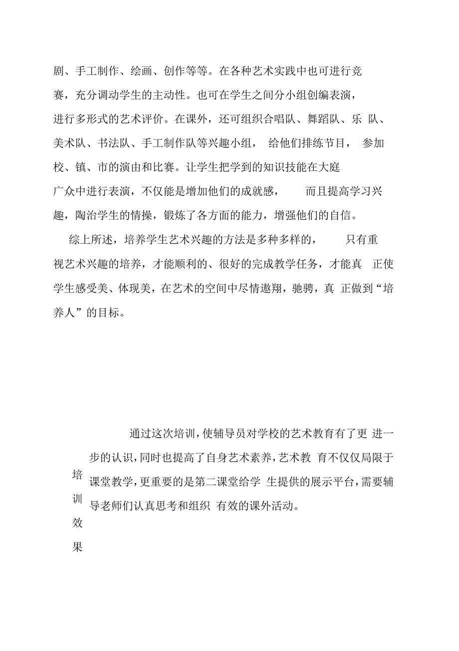 十二小学少年宫辅导员培训记录.docx_第2页