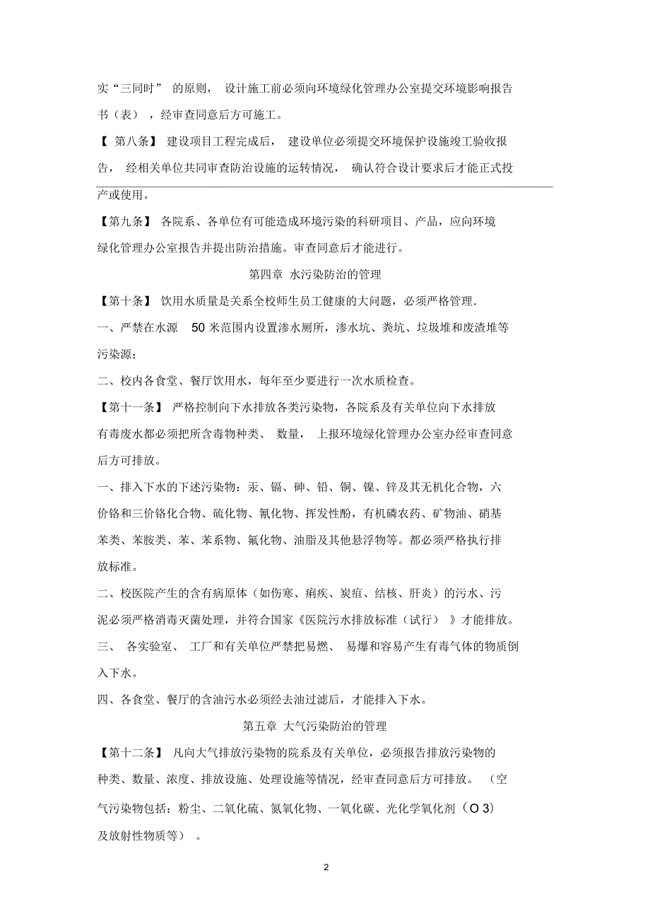 东南大学环境保护规定.docx_第2页