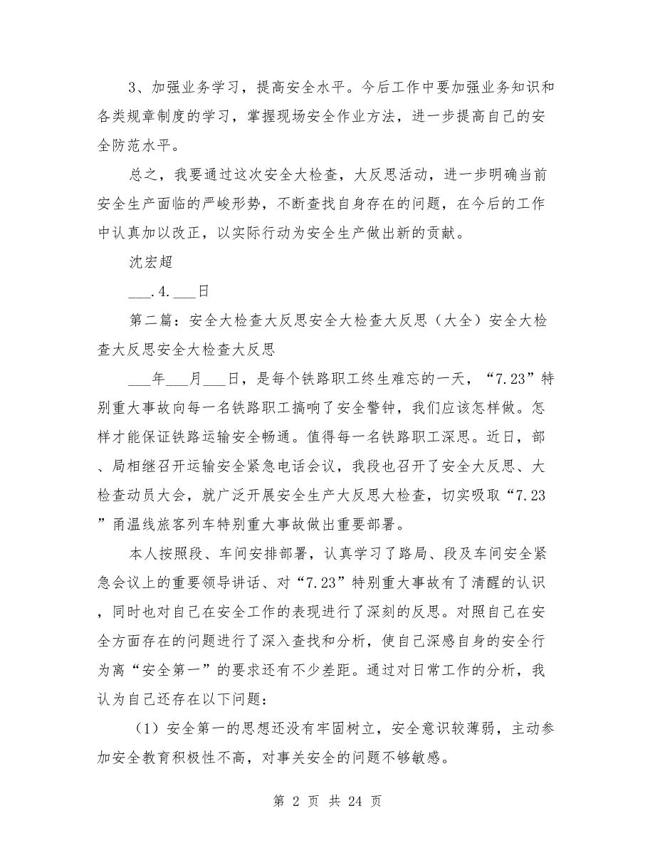 安全大检查反思材料.doc_第2页