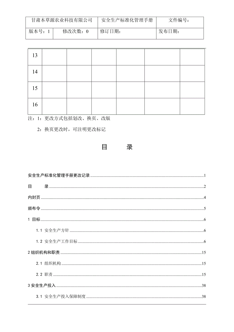 安全生产标准化管理手册DOCX146页.docx_第2页