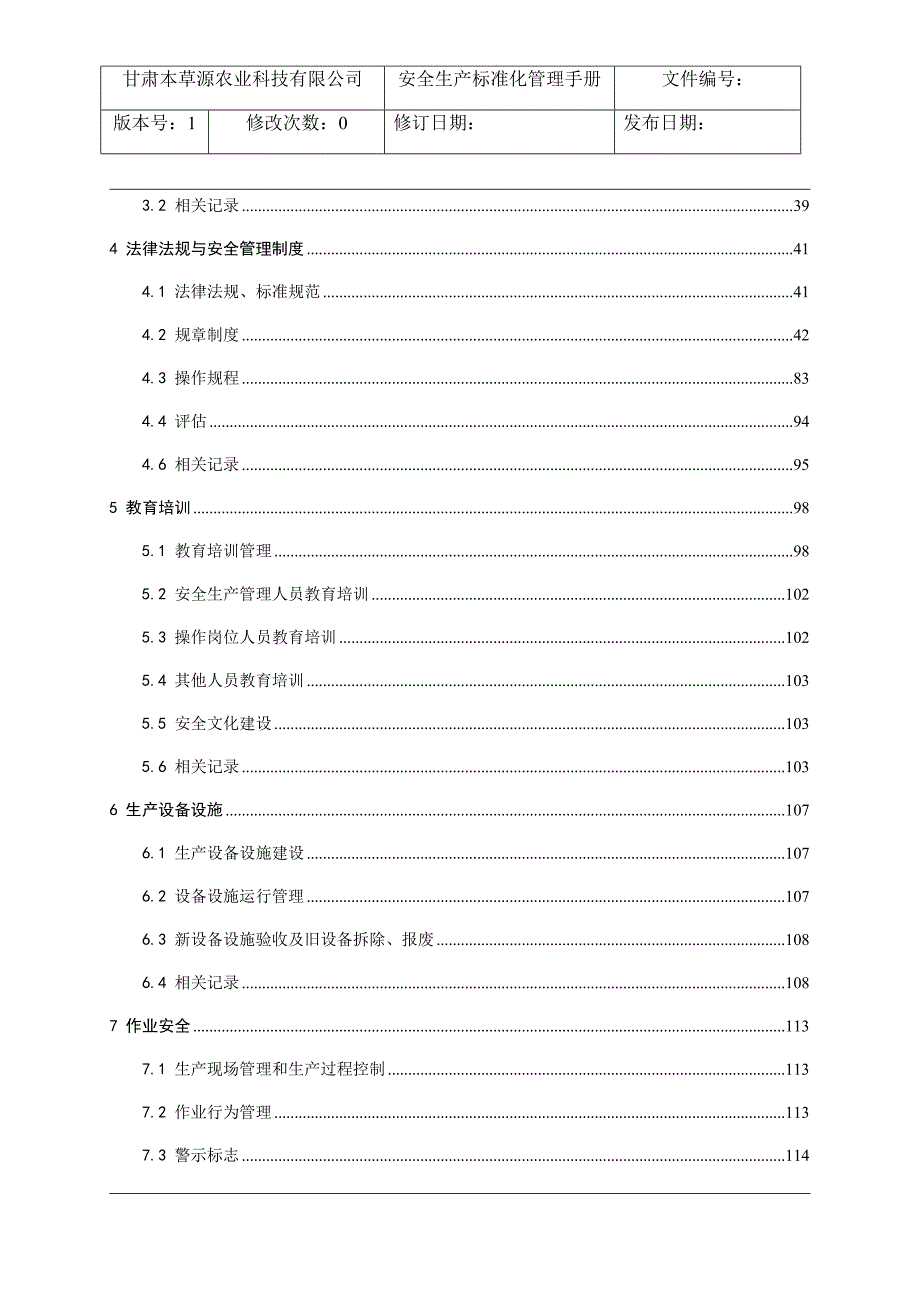 安全生产标准化管理手册DOCX146页.docx_第3页