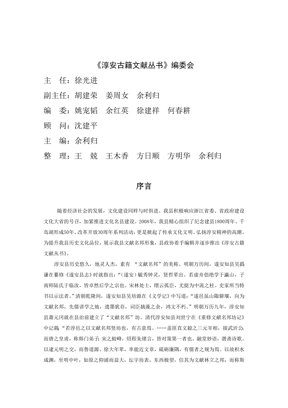 光绪淳安县志.doc_第2页