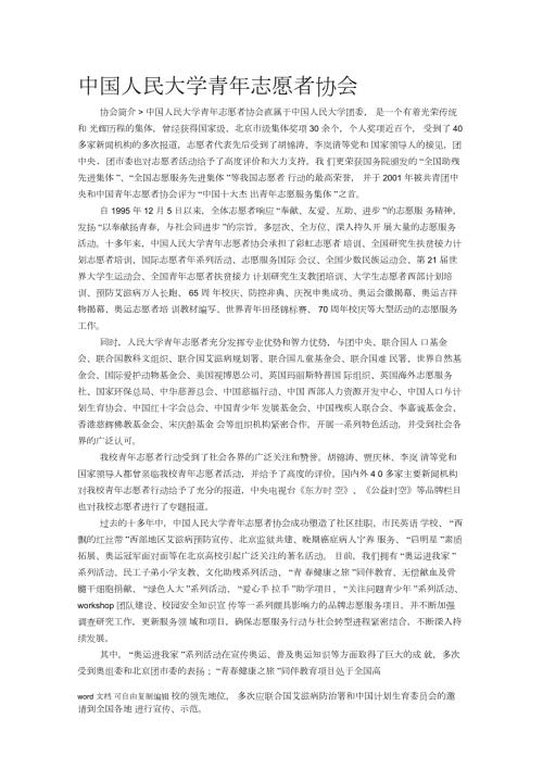 中国人民大学志愿者章程.docx