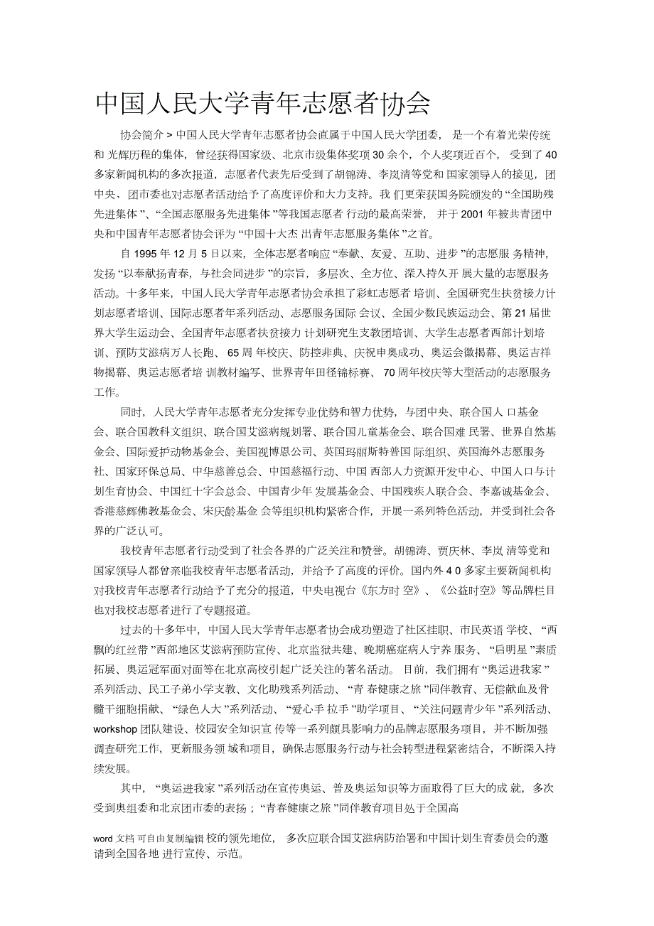 中国人民大学志愿者章程.docx_第1页