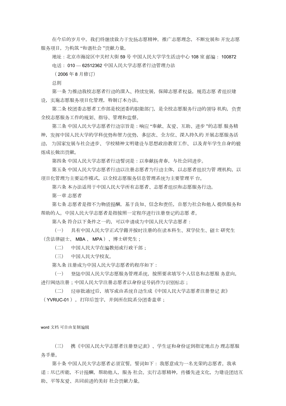 中国人民大学志愿者章程.docx_第2页