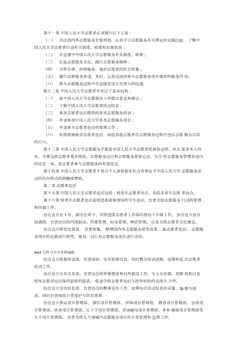 中国人民大学志愿者章程.docx_第3页