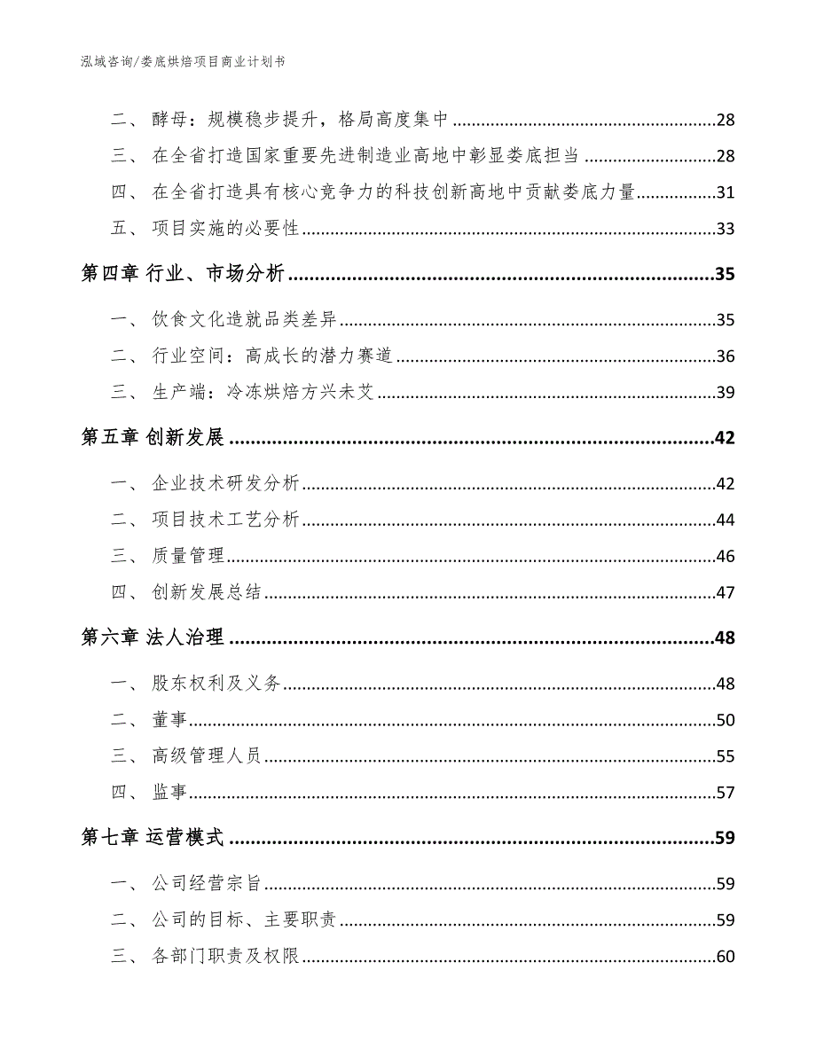 娄底烘焙项目商业计划书参考范文.docx_第3页