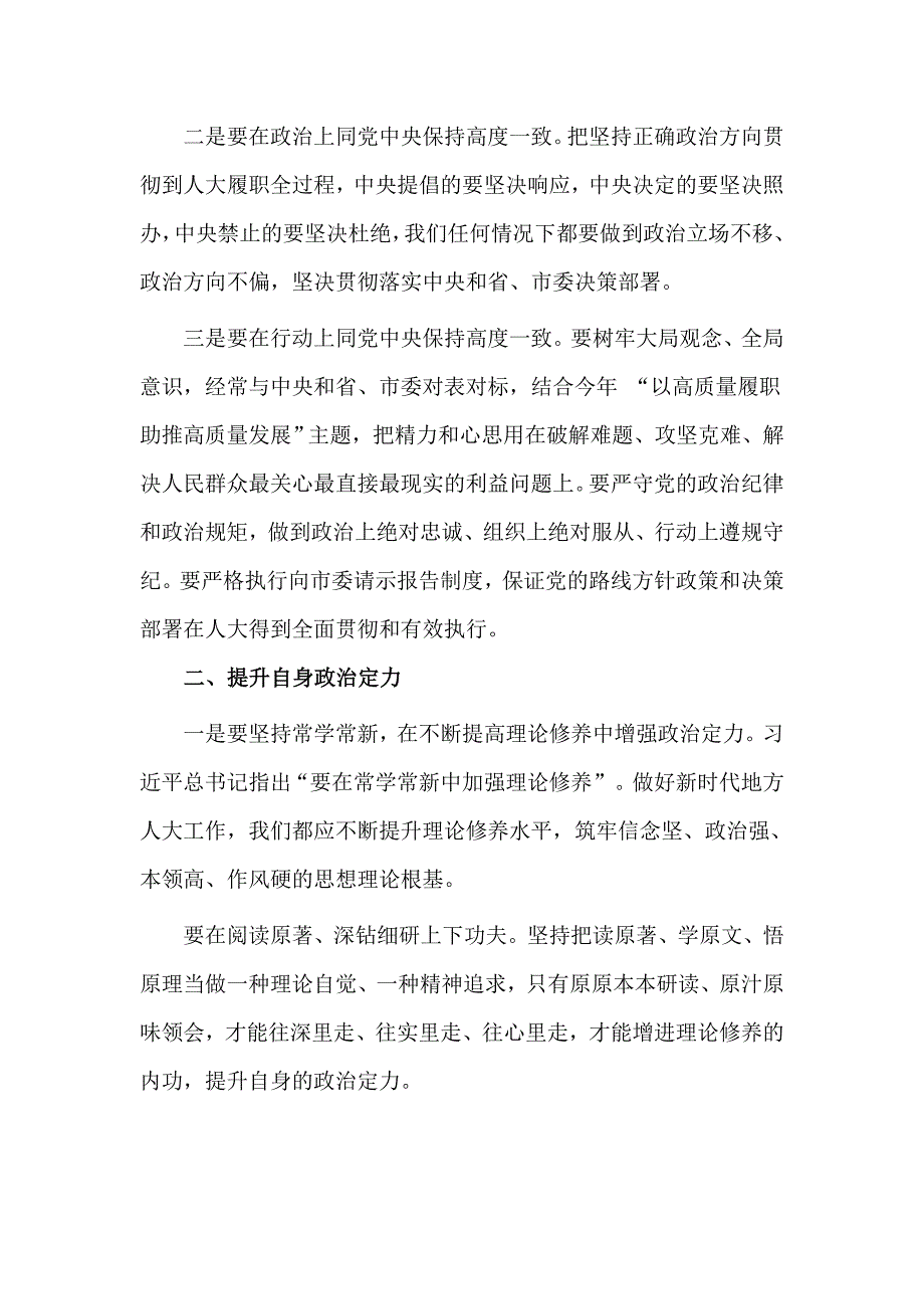 坚持和依靠党的领导提升人大机关党建质效党课材料.docx_第2页
