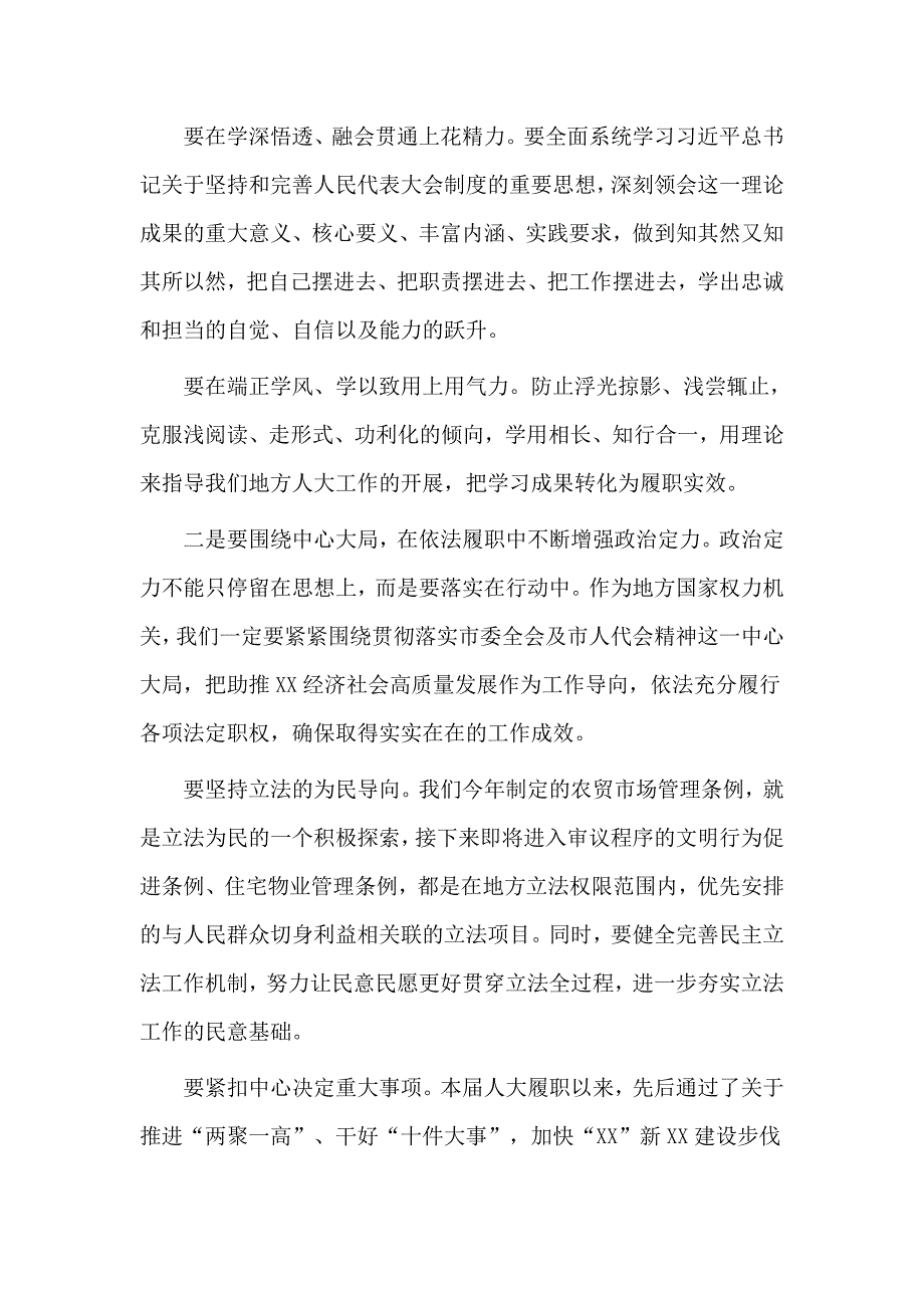 坚持和依靠党的领导提升人大机关党建质效党课材料.docx_第3页