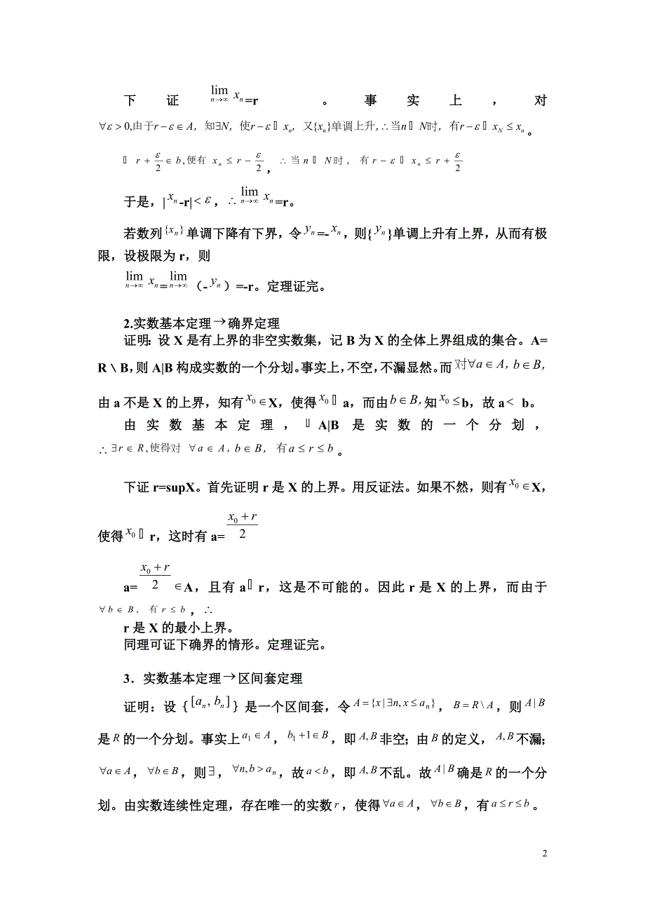 实数完备性基本定理相互证明.doc_第2页